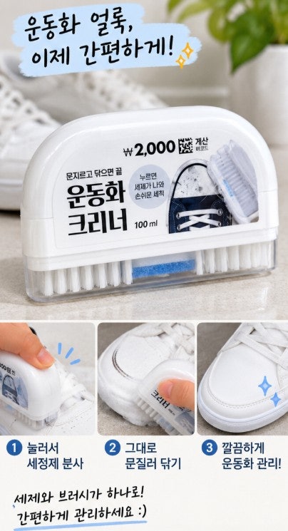 다이소 신발 관리템 이런 게 있었어? 하나 써보면 또 찾게 되는 2가지