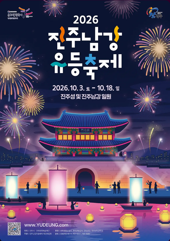 [2026 진주 축제] 2026 진주남강유등축제 일정 불꽃놀이, 드론쇼 주차 총정리