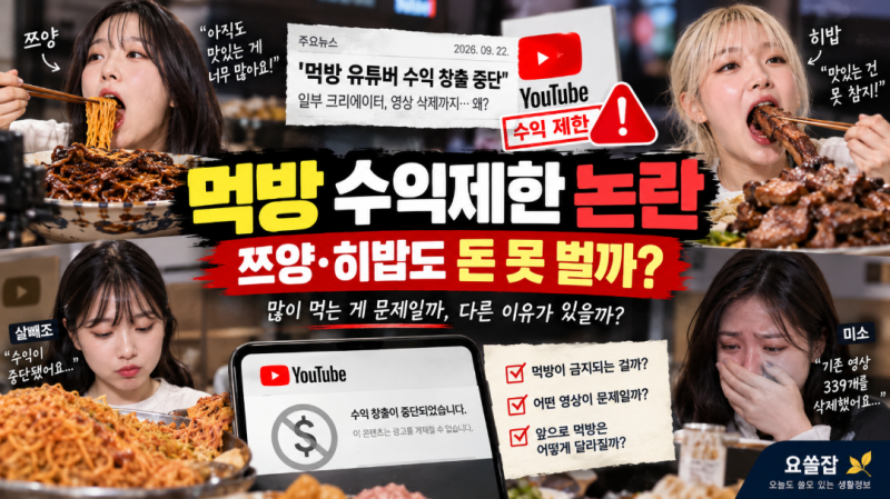 먹방 수익제한 논란｜쯔양도 이제 많이 먹으면 유튜브 돈 못 벌까?