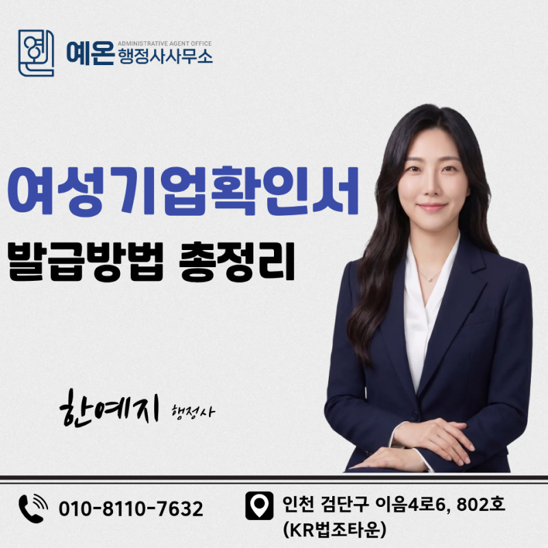 [상담사례]비영리단체도 여성기업확인서를 발급받을 수 있나요?