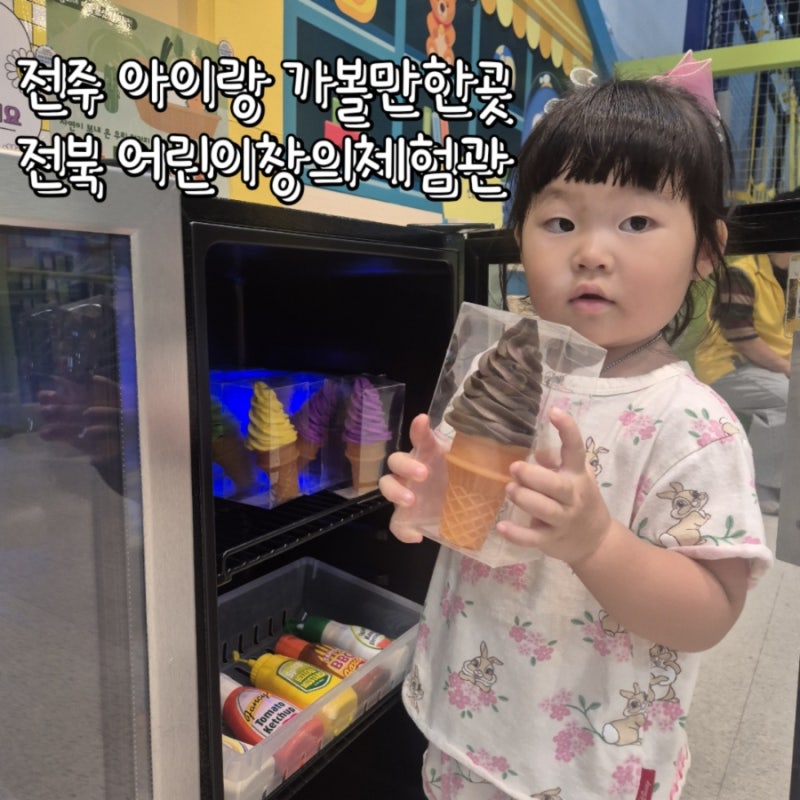 Jeonbuk Children's Creative Experience Center: Indoor Fun in Jeonju, Also Near Gwangju for Kids