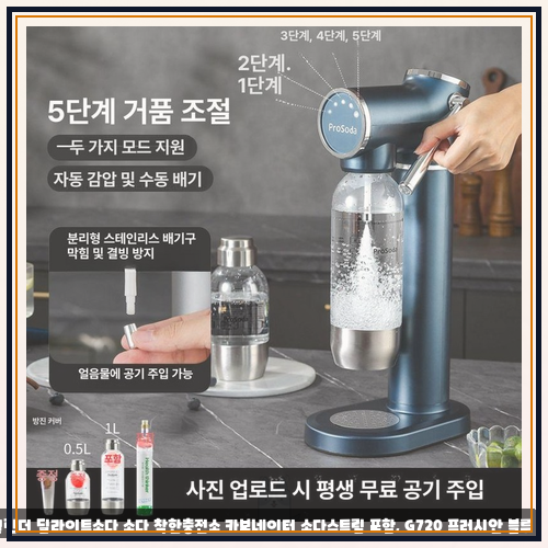 소다스트림탄산수 로 본 탄산수제조기 탄산수 제조기 실린더 딜라이트소다 소다 착한충전소....