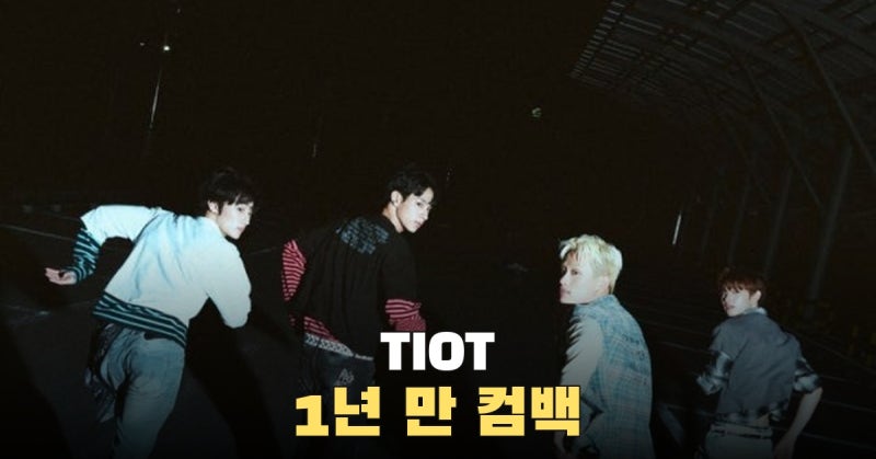 TIOT, 1년 공백기 뒤 10월 1일 미니 5집 '타임 포 어스'로 컴백