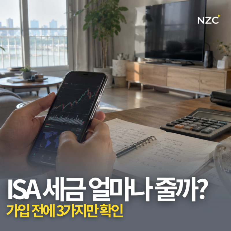 ISA 아무거나 만들면 될까? 중개형부터 확인하세요