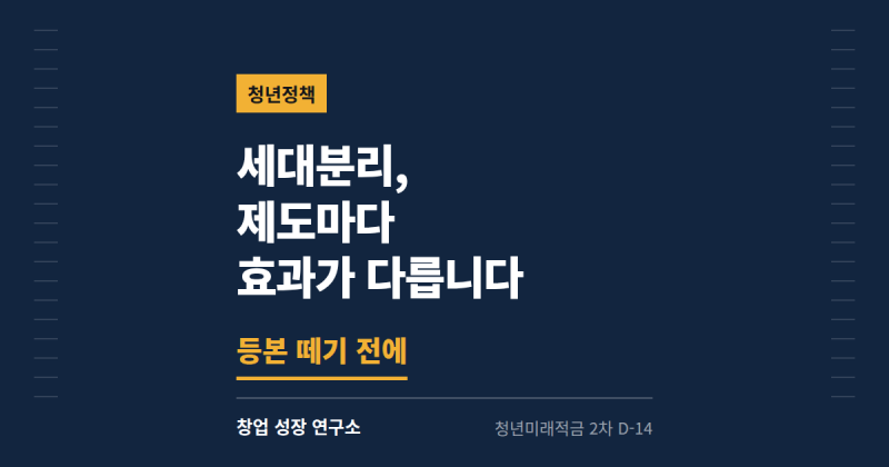 세대분리, 제도마다 효과가 다릅니다 — 등본 떼기 전에 확인할 6가지