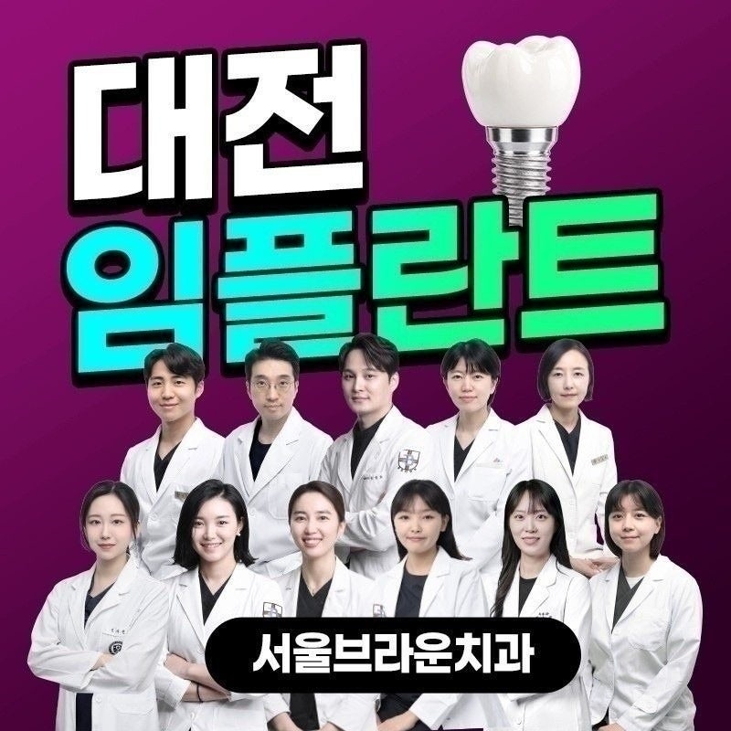 대전임플란트 견적서 두 장의 금액이 다를 때 비교할 항목