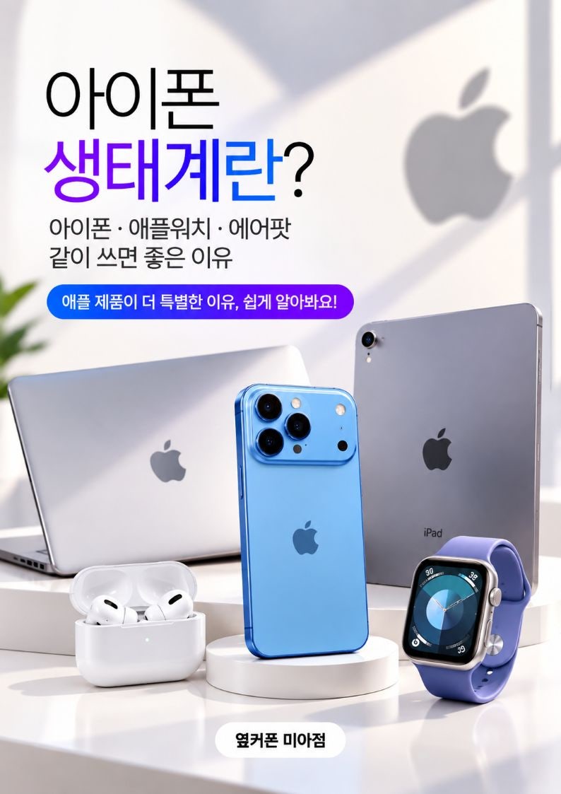 아이폰 생태계란? 애플 워치 에어팟 연동 장점 정리