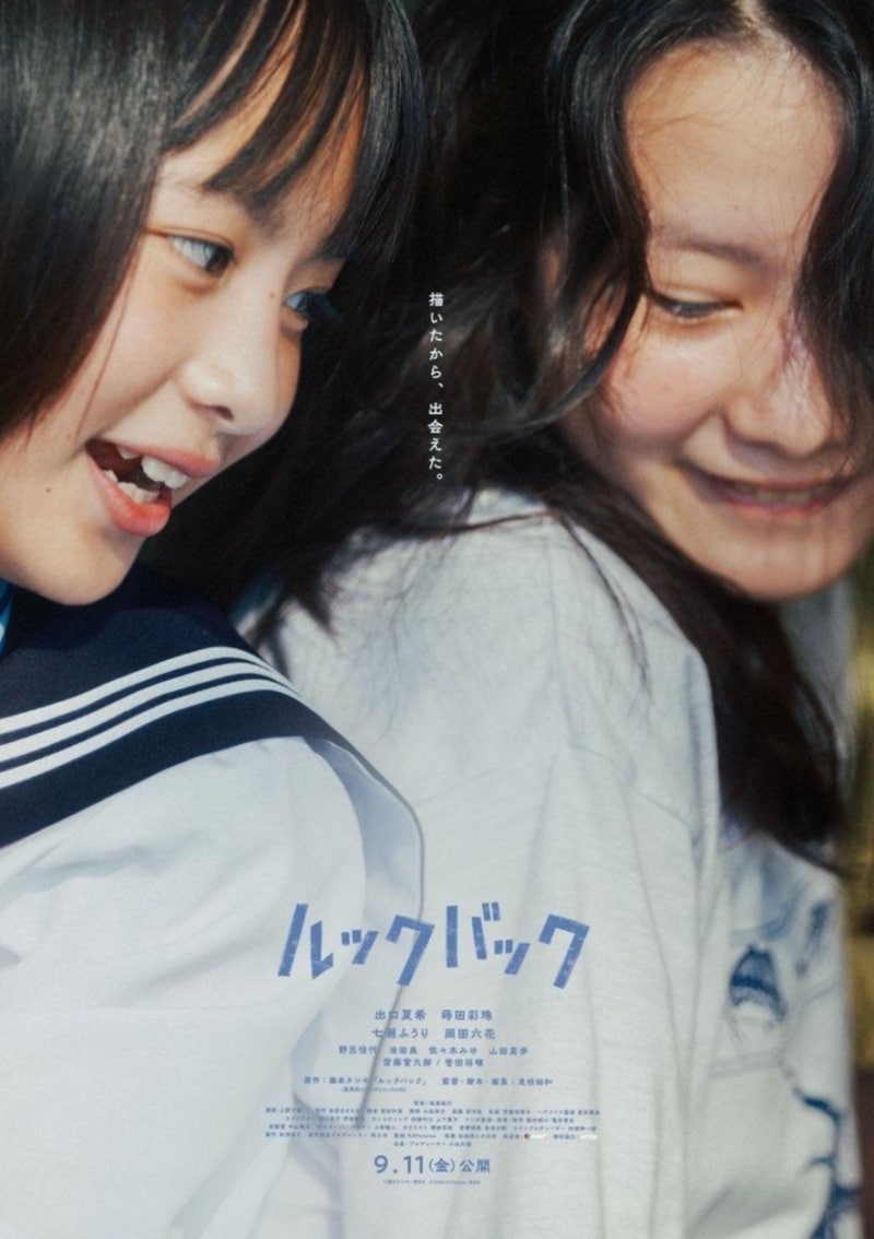 실사영화 룩백 줄거리·출연진｜고레에다 히로카즈 감독, 개봉일·러닝타임