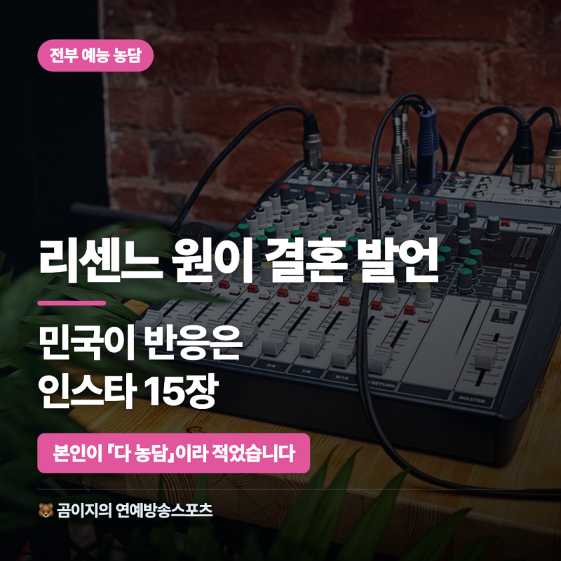 리센느 원이 고백 "김성주 아들 민국이랑 결혼하고 싶었다" 이에 대한 민국이 반응, 인스타 15....
