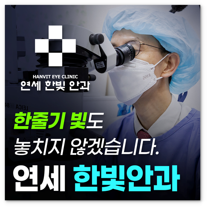 남양주 진접 안과, 노안 백내장 수술 언제가 적절한 시기일까요?