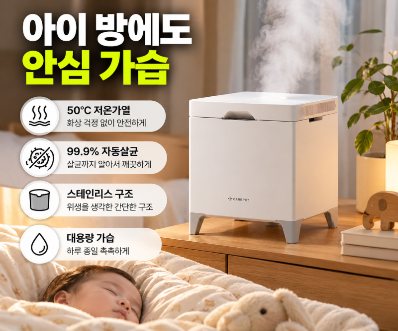 초음파식 대신 케어팟 스텐 큐브 가습기 X50V 선택한 진짜 이유