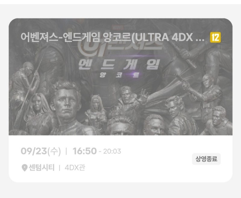 어벤져스 앤드게임 앙코르 후기 스포주의!!(추가된 부분, 쿠키, 4dx)