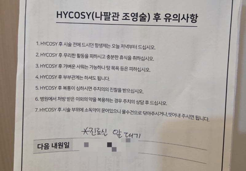 나팔관조영술 후기｜초음파 방식 진행과정, 통증, 비용, 진통제 항생제복용