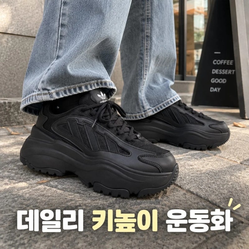 아디다스 오즈가이아 IG6045 코어블랙 사이즈 굽높이 플랫폼 운동화 정보 총정리