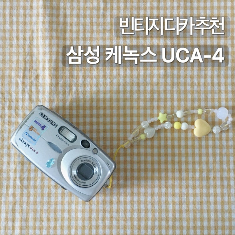 빈티지 디카 삼성 케녹스 UCA-4 작례 | 케녹스 디카 레시피 | 디카 악세사리 추천