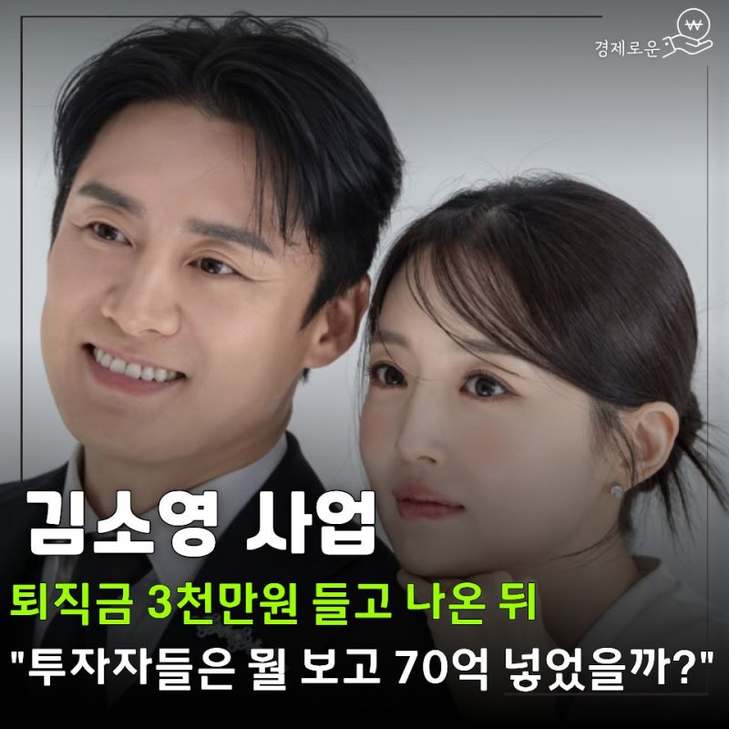 "잘 다니던 MBC 그만두고 퇴직금 3천만원 넣었다는데" 김소영 사업 10년 뒤 70억 투자 받은 이유....