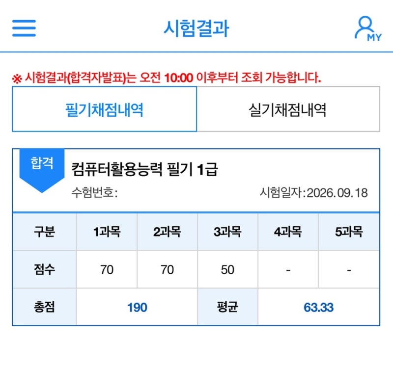 컴활 1급 필기 하루만에 합격한 후기ㅣ 현실 벼락치기 방법