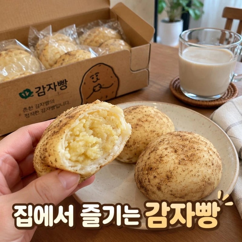 춘천 카페 감자밭 원조 감자빵 10개입 냉동 택배 보관법 및 가격 정리