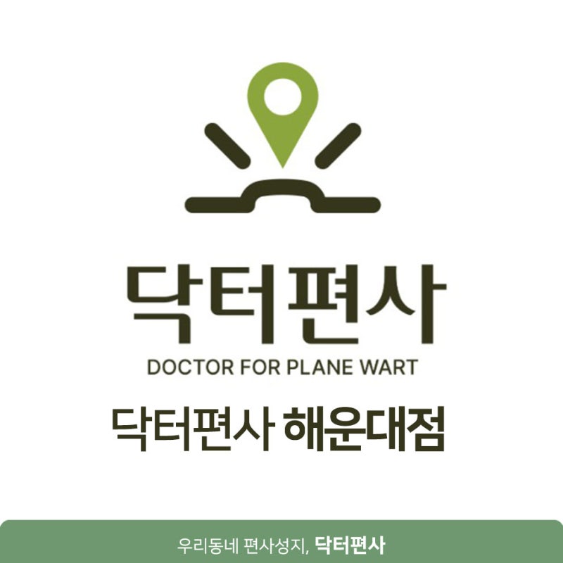 해운대 편평사마귀 레이저 후 재발이 짧아졌다면 봐야 할 것