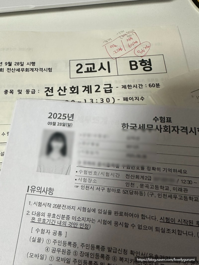 전산회계 노베이스 전산회계 2급 자격증 합격 후기 (시험공부기간 / 공부방법 / 시험후기)