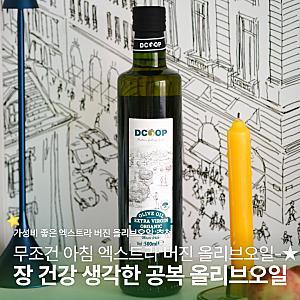 외모정병 없애줄 유기네 엑스트라 버진 공복 올리브오일 먹는방법 추천
