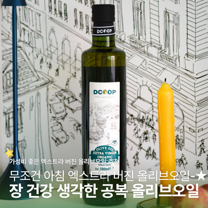 외모정병 없애줄 유기네 엑스트라 버진 공복 올리브오일 먹는방법 추천