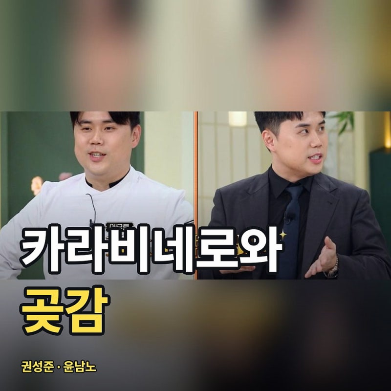 냉장고를 부탁해 무슨일? 한쪽은 진홍새우, 한쪽은 곶감이 나왔습니다