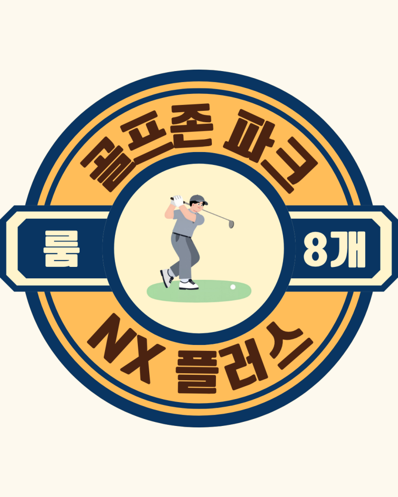 부산 골프존파크 NX 플러스 창업 양도양수 최신 프로그램 투비젼 nx plus 룸 8개 주차장 좋은 매....