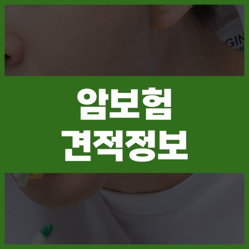【속보】 표적항암·중입자 치료비 1억 시대! 구닥다리 암보험 버리고 1원까지 다 뜯어내는 ....