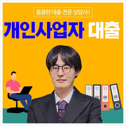 개인사업자대출 자영업자 법인사업자 금리 비교와 추가 한도 조회 방법