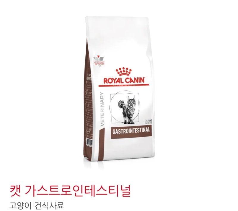 고양이 구토 설사 처방사료 로얄캐닌 가스트로 캣
