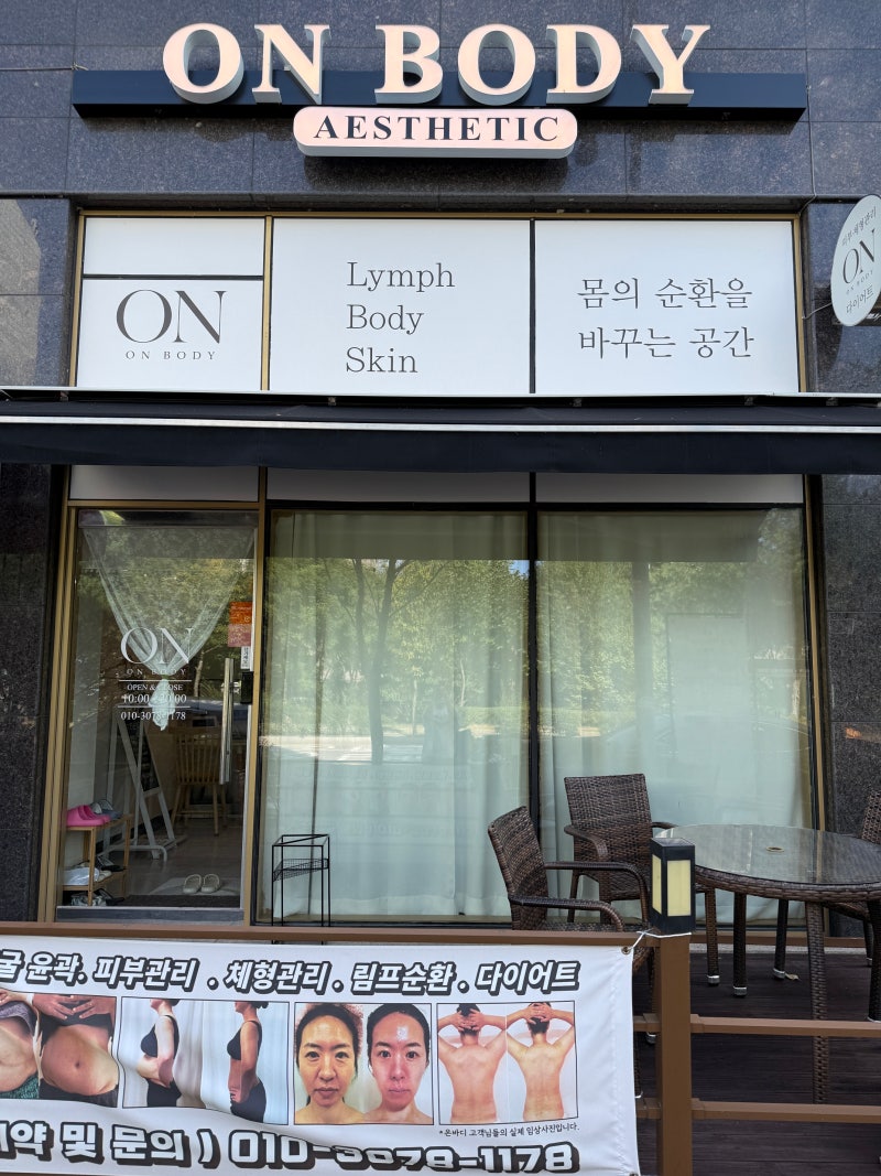 청주 율량동 에스테틱 온바디 산후 부종 고민에 받은 상체림프순환 마사지
