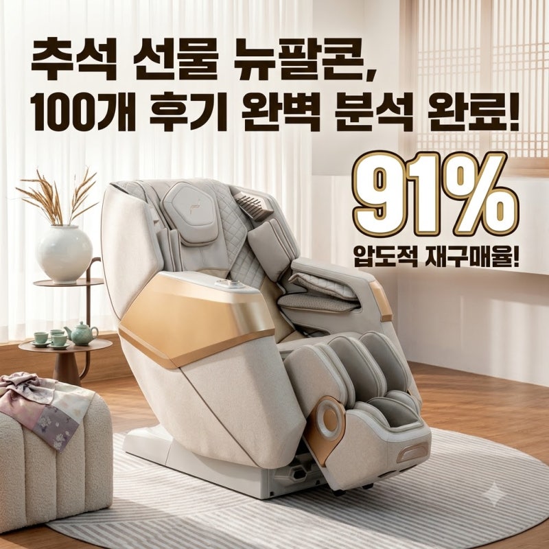바디프랜드 뉴팔콘 추석 선물 후기 100개 분석해보니