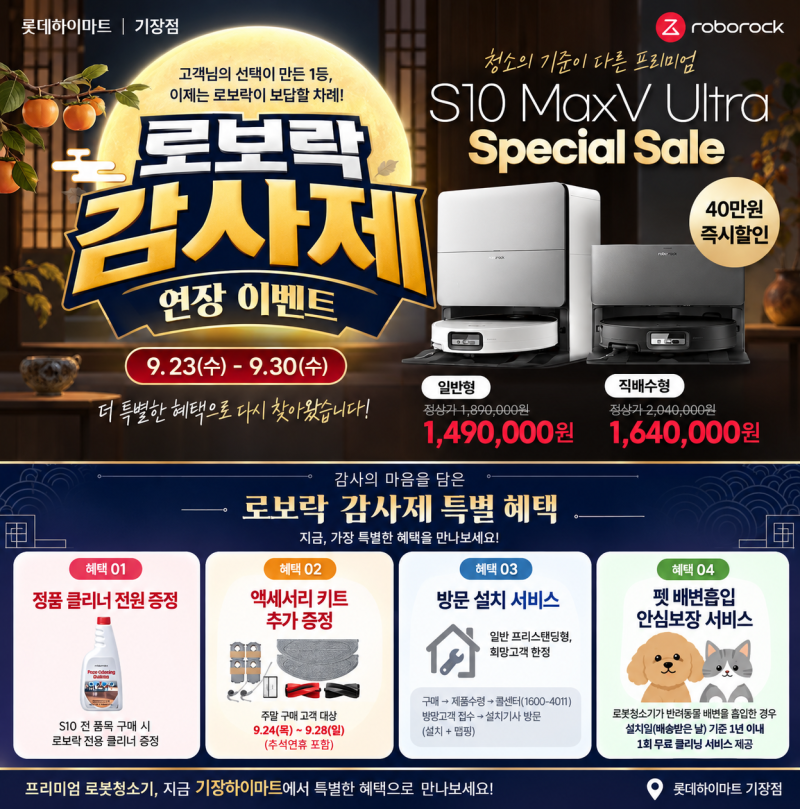 로보락 S10 MaxV Ultra 감사제 연장 기장하이마트 149만원! 직배수형 164만원 + 사은품까지