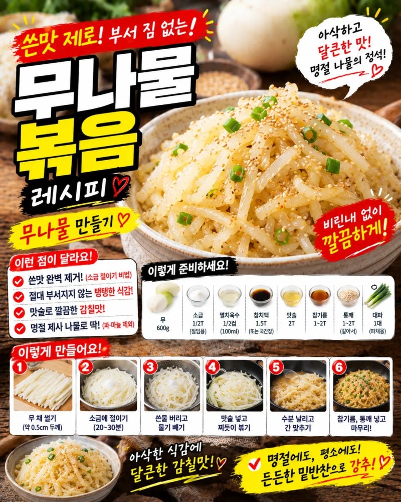 무나물 볶음 레시피 무나물 만들기
