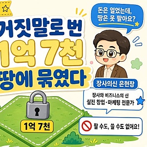 누구나 이해하는 “거짓말로 번 1억 7천, 땅에 묶였다! 김세의 vs 장사의 신 은현장 ”
