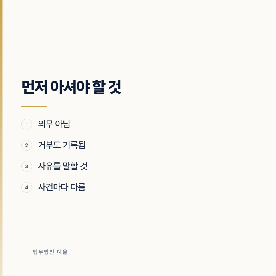 대질조사 하자는데 꼭 해야 하나요? 인천성범죄변호사 관련 사진