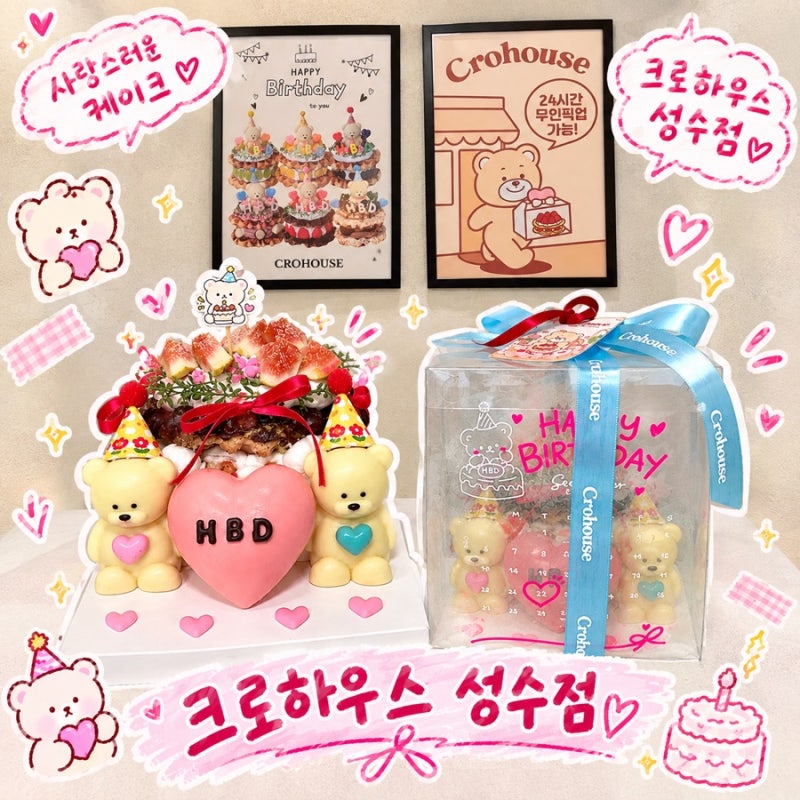건대케이크 24시간 무인 픽업 크로플 케이크 맛집! 무료 레터링 크로하우스