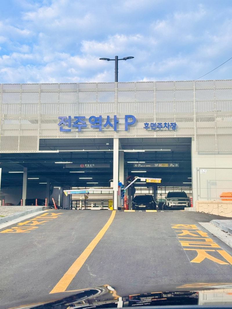 全州站停車場位置、費用、折扣小撇步：利用後方停車場可更快搭乘KTX