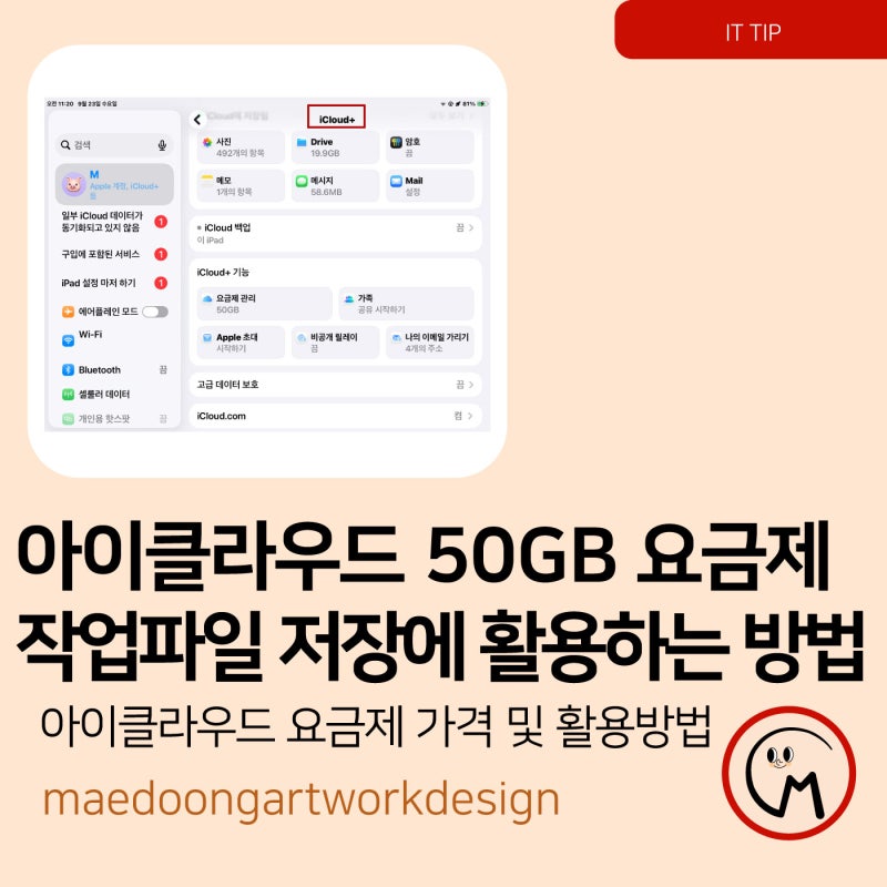아이클라우드 50GB 요금제 사용 중 ㅣ 맥북 pc 작업 파일 저장에 활용하는 방법 가격까지 알아....