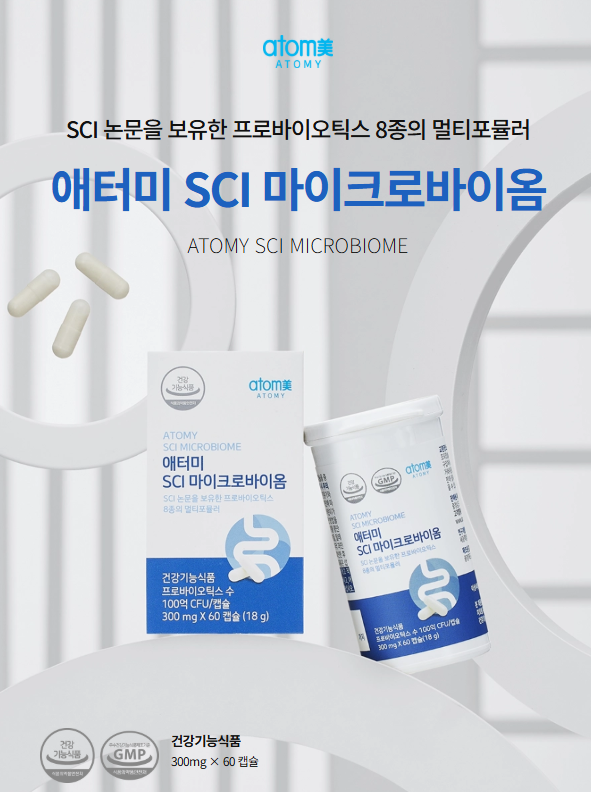애터미 SCI 마이크로바이옴 유산균, 한 달 먹고 장 건강 달라졌을까?