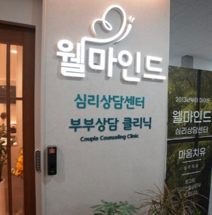 대구 심리상담 대구심리상담센터 웰마인드 대구본점