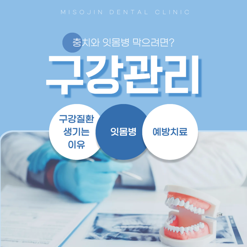 구미치과의원 잇몸병 막는 연령별 구강 관리 기준 3가지