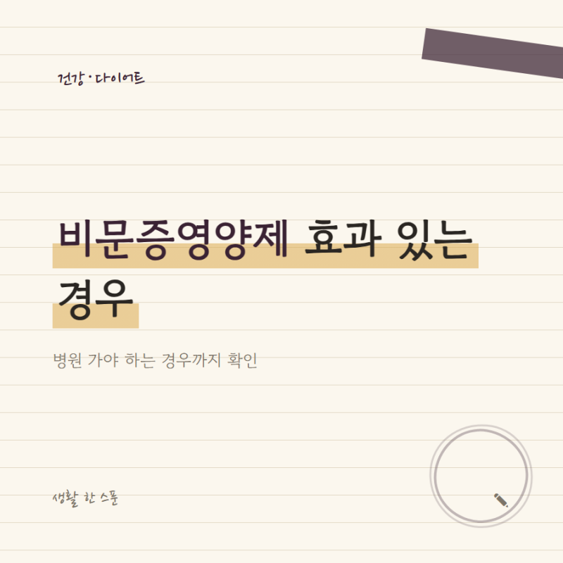 비문증영양제, 증상 가볍다면 효과 있는 경우와 병원 가야 하는 경우 차이