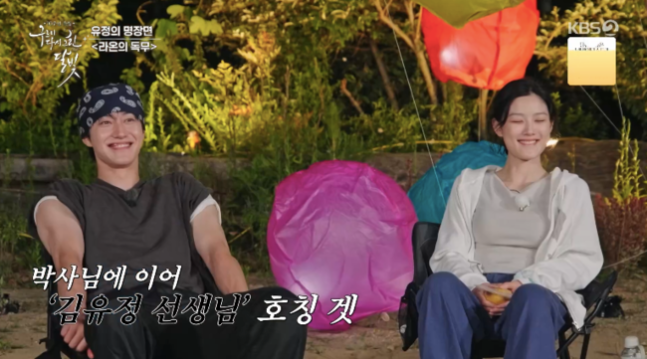 곽동연, 김유정 스케줄 감탄 17살 당시 경이로운 수준