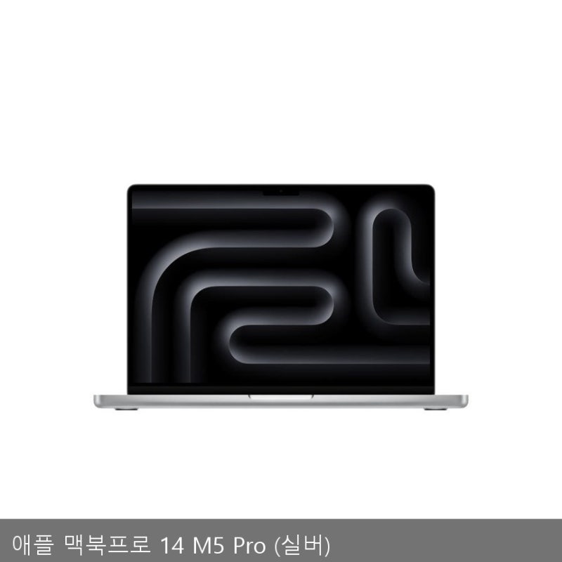 영상·디자인 작업엔 역시 프로 — 애플 맥북프로 14 M5 Pro 정리