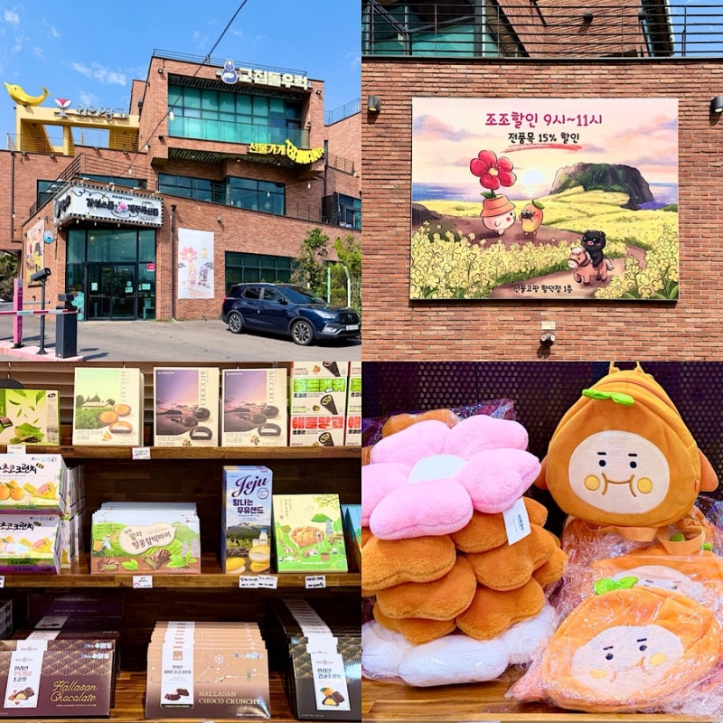 제주 기념품샵 추천 제주도 간식 쇼핑몰