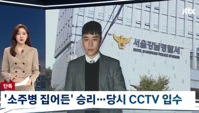 승리 소주병 CCTV 영상공개, 당시 상황은 어땠나