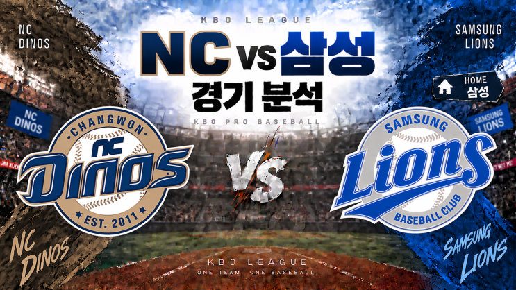 2026년09월22일 화요일 NC VS <b>삼성</b> 경기분석