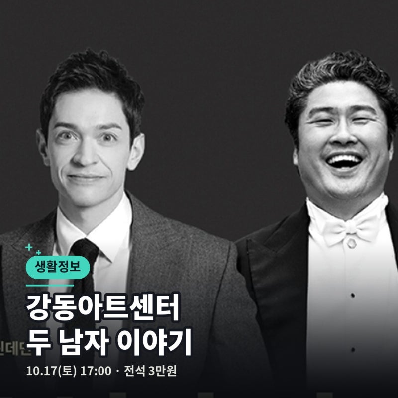 [강동아트센터] 피아노 치는 다니엘 린데만 만나러 가는 가을 나들이